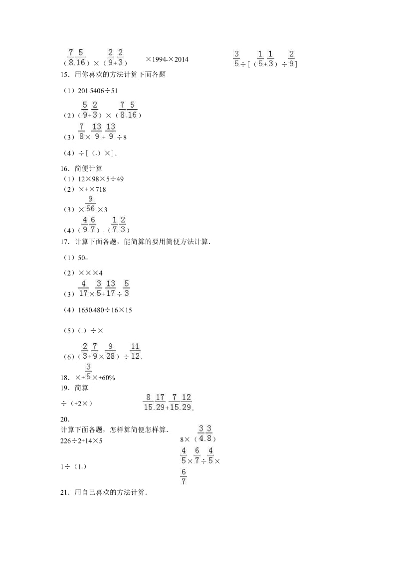 2020春沪教版数学四年级下册单元测试题.doc_第3页