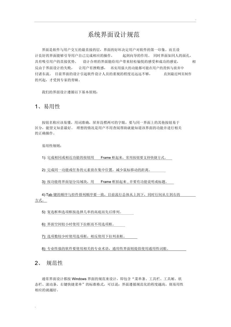 系统界面设计规范.docx_第1页