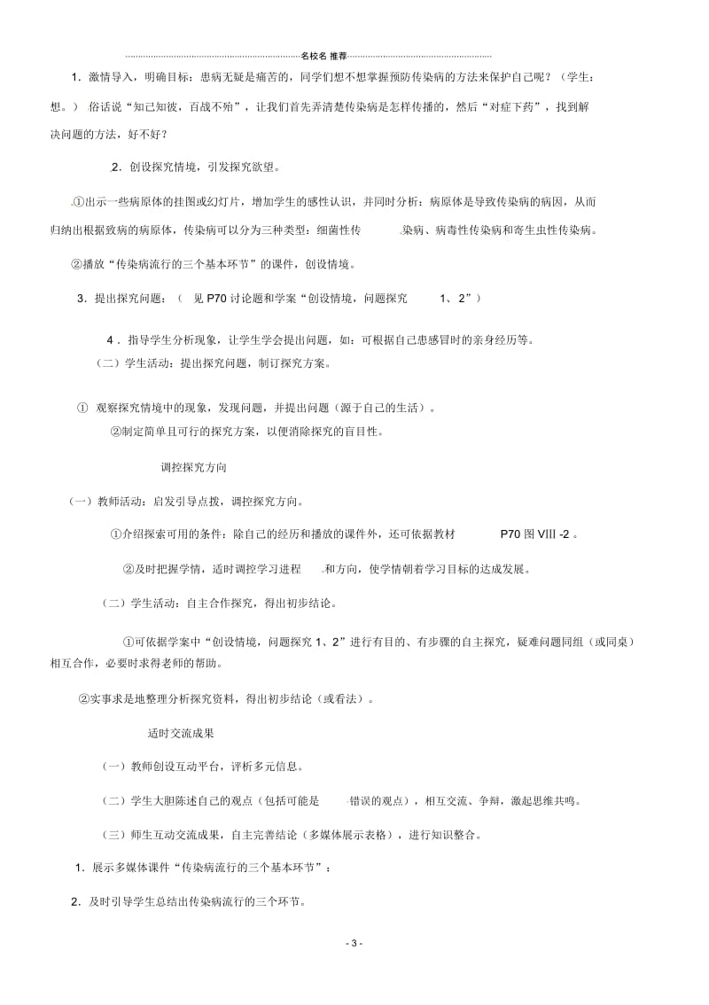 初中七年级生物下册3.6.2《传染病及其预防》名师精选教案济南版.docx_第3页