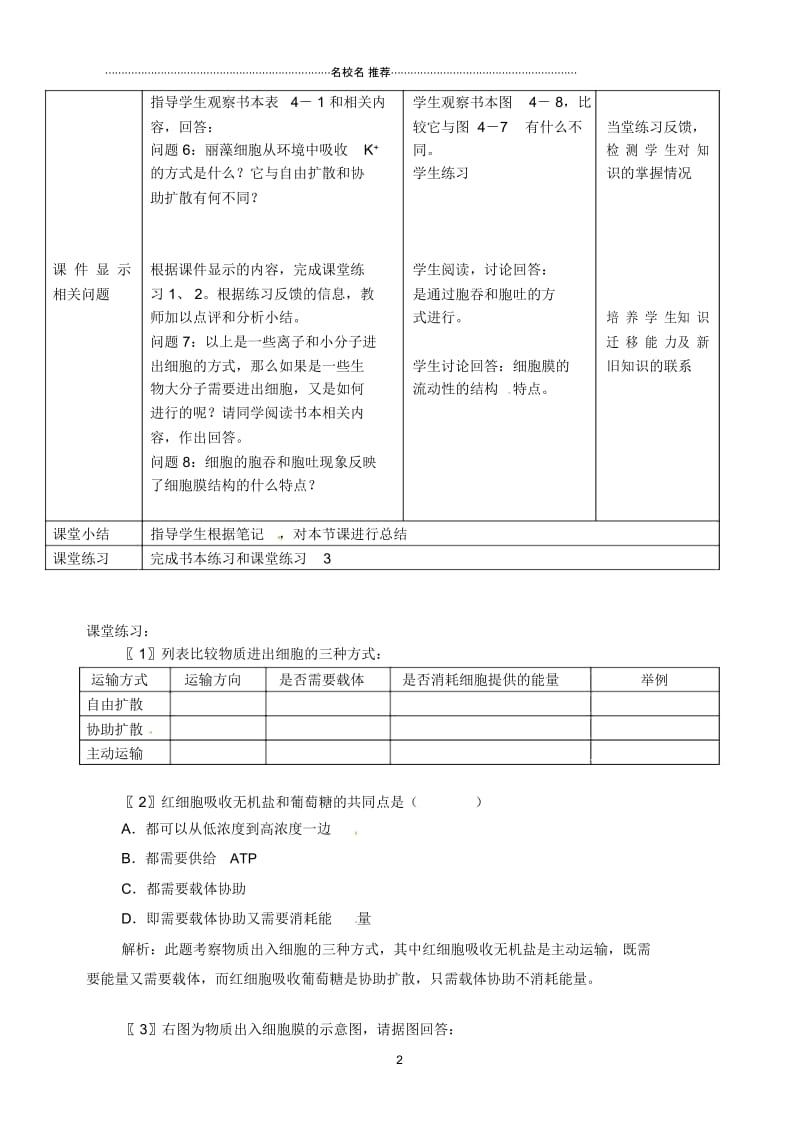 河南省沈丘县全峰完中高中生物第四章第3节《物质跨膜运输的方式》名师精选教案新人教版必修1.docx_第2页