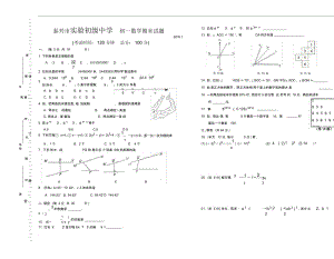 泰兴市实验初中2016年秋学期初一数学期末试题.docx