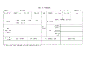 固定资产处置表.docx