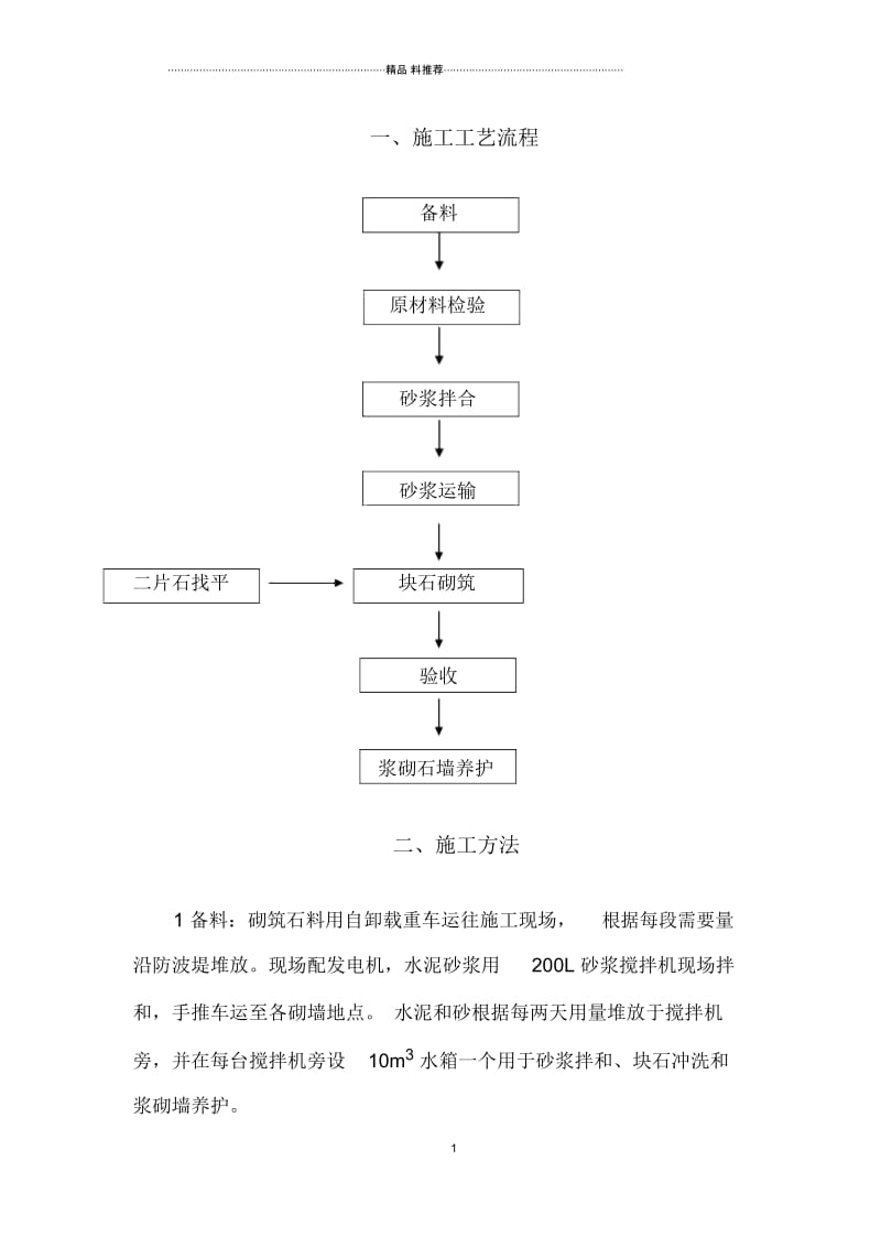 11浆砌挡浪墙施工方案.docx_第2页