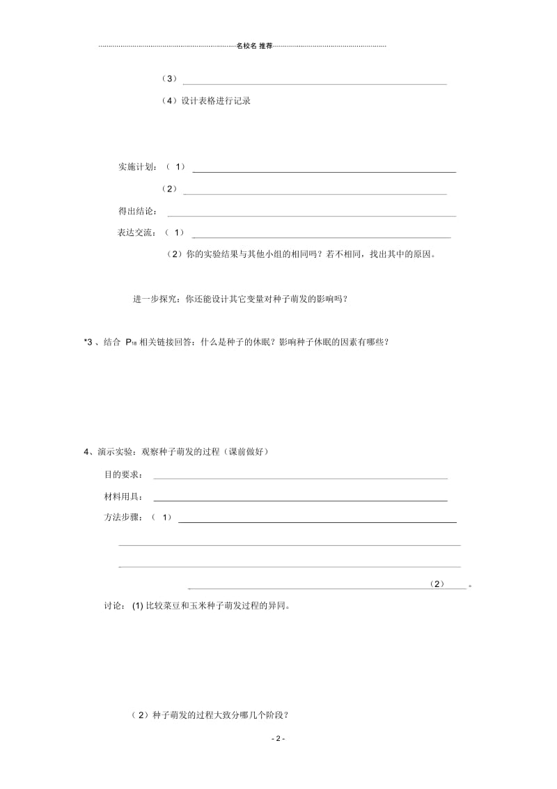 八年级生物上册1.4种子的萌发名师精编导学案济南版.docx_第2页