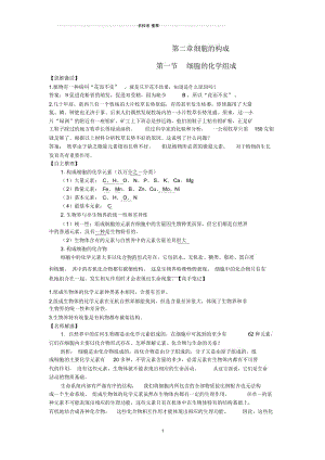 高中生物第一节细胞的化学组成名师导航中图版.docx