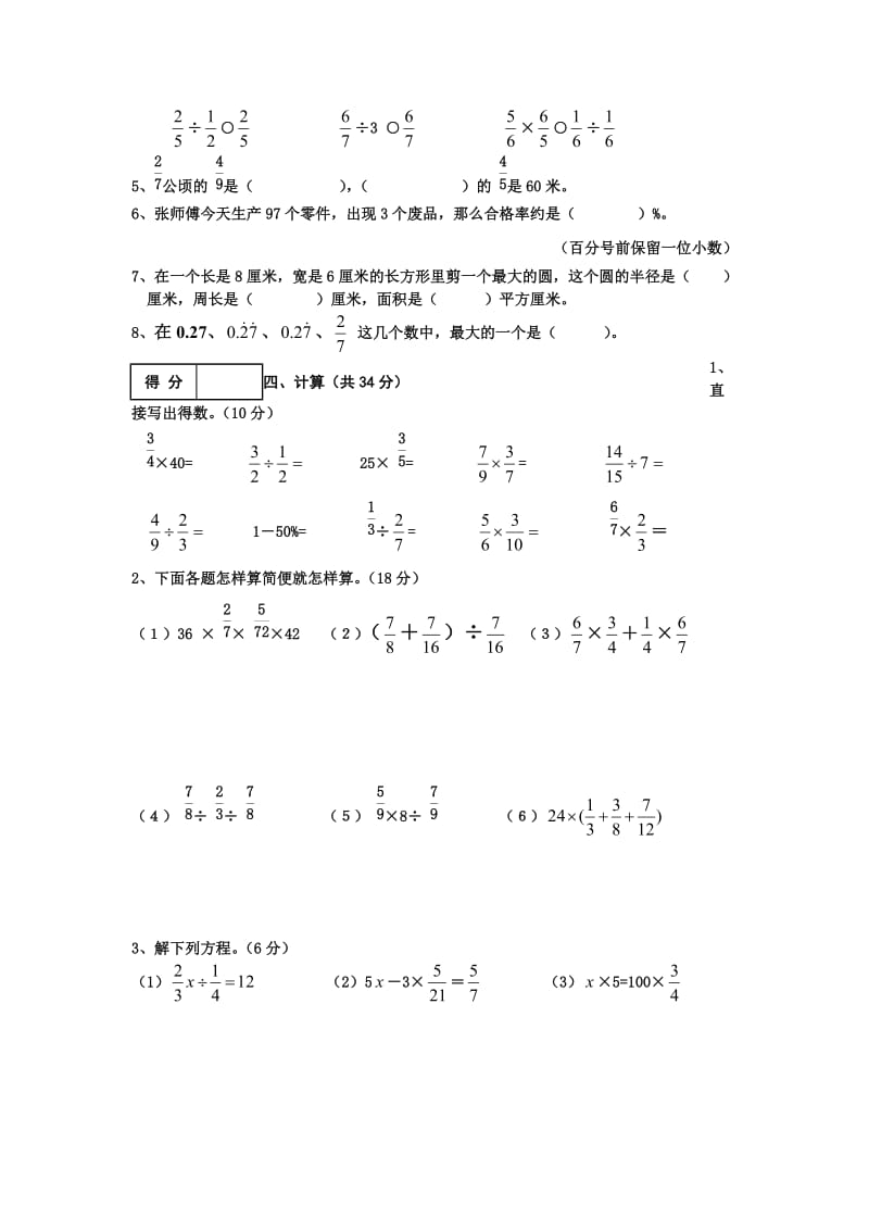 人教版小学六年级数学上册期末考试模拟试题.doc_第2页