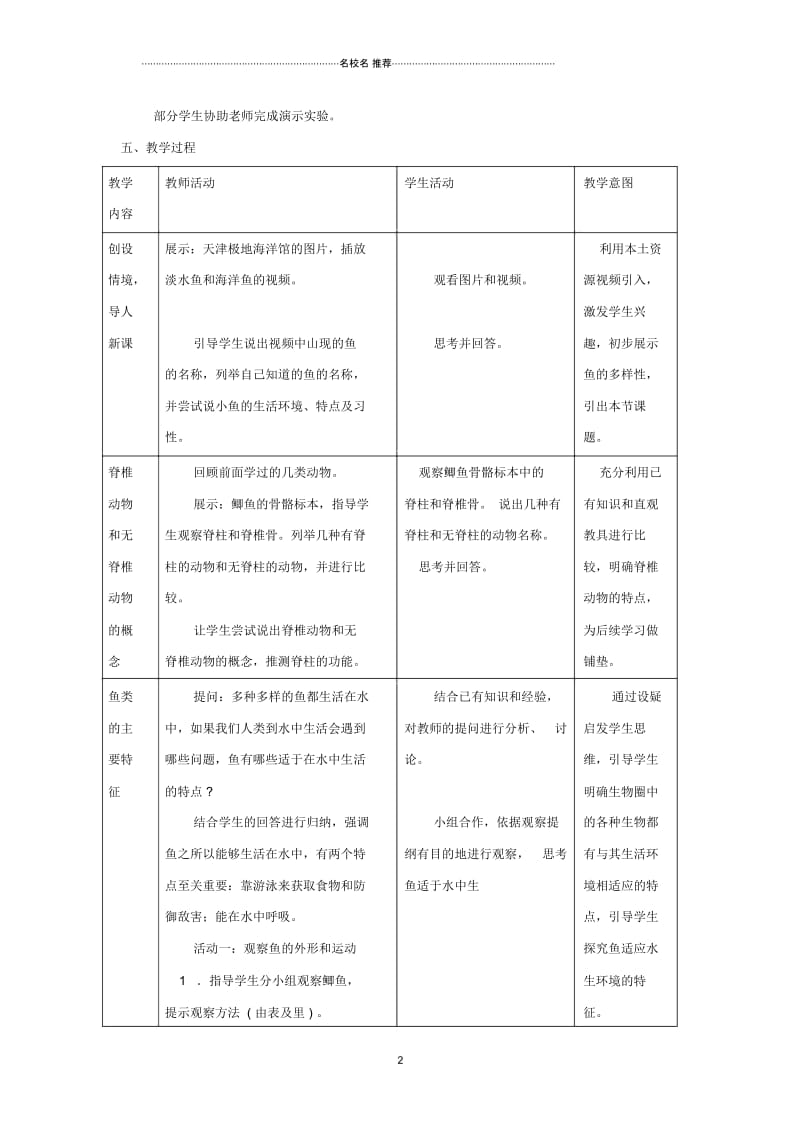 八年级生物上册5.1.4鱼名师精编教案1新版新人教版.docx_第2页