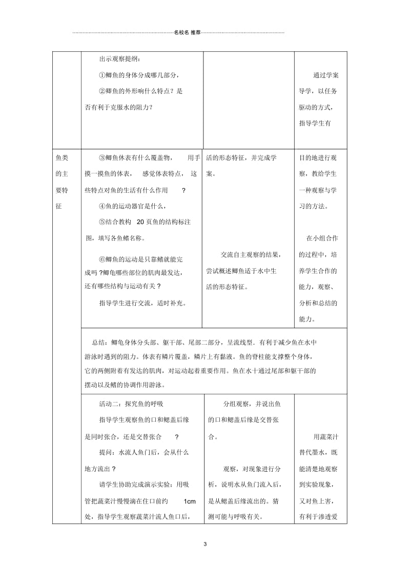 八年级生物上册5.1.4鱼名师精编教案1新版新人教版.docx_第3页