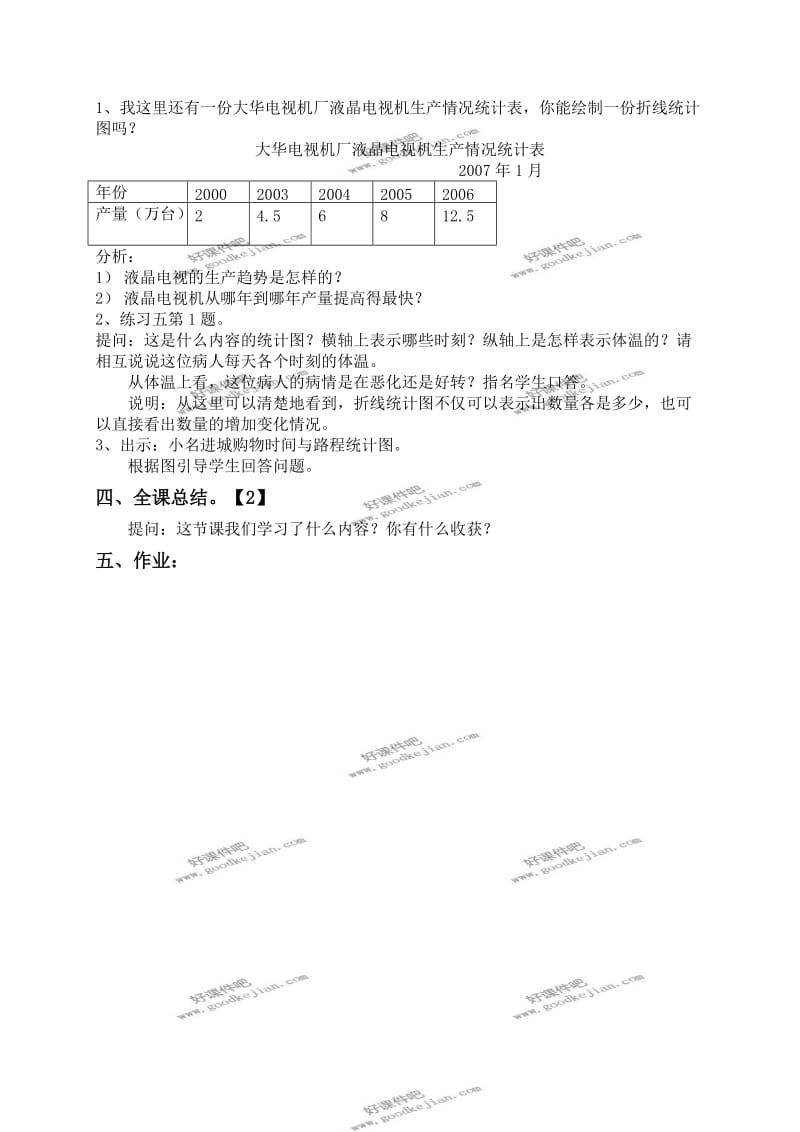 北京版五年级下册数学教案单式折线统计图.doc_第3页