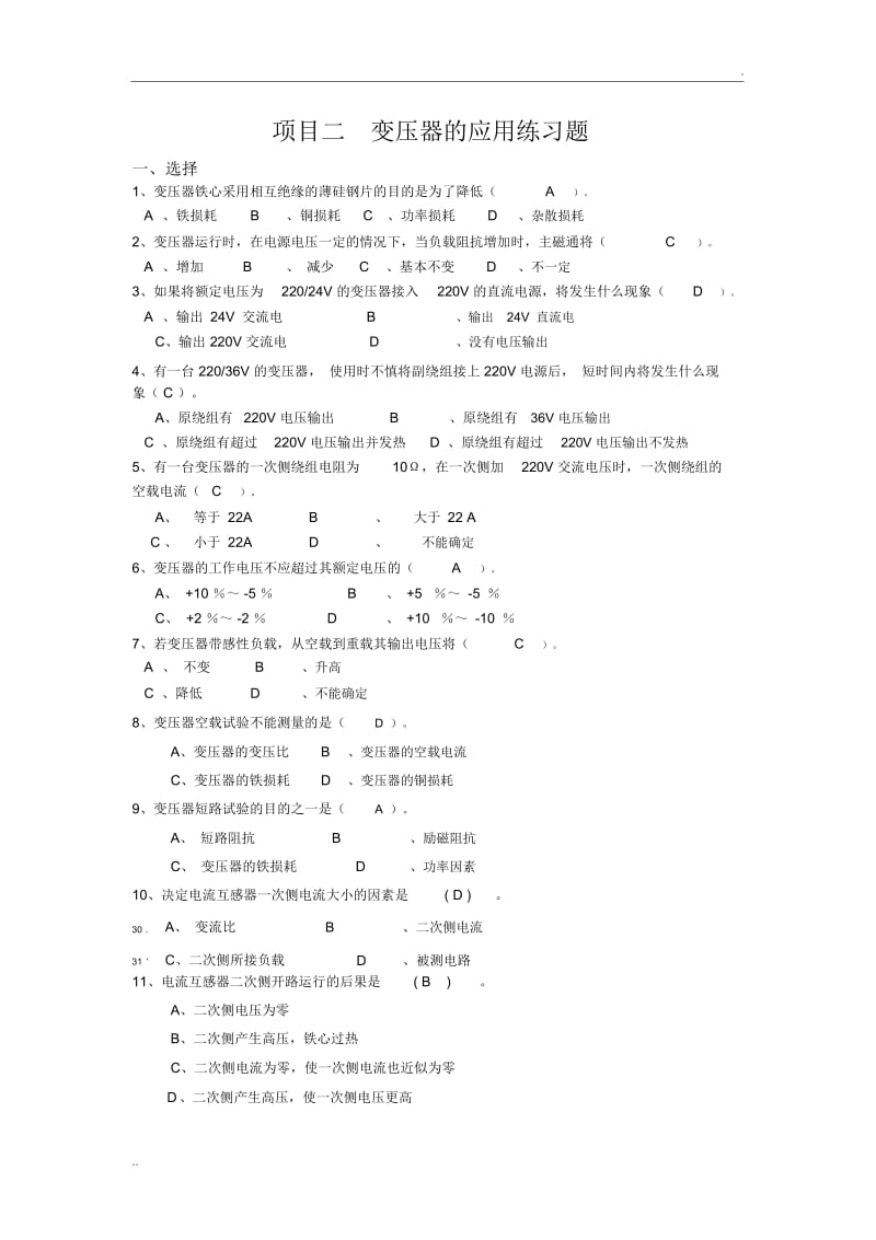 变压器的应用练习题.docx_第1页