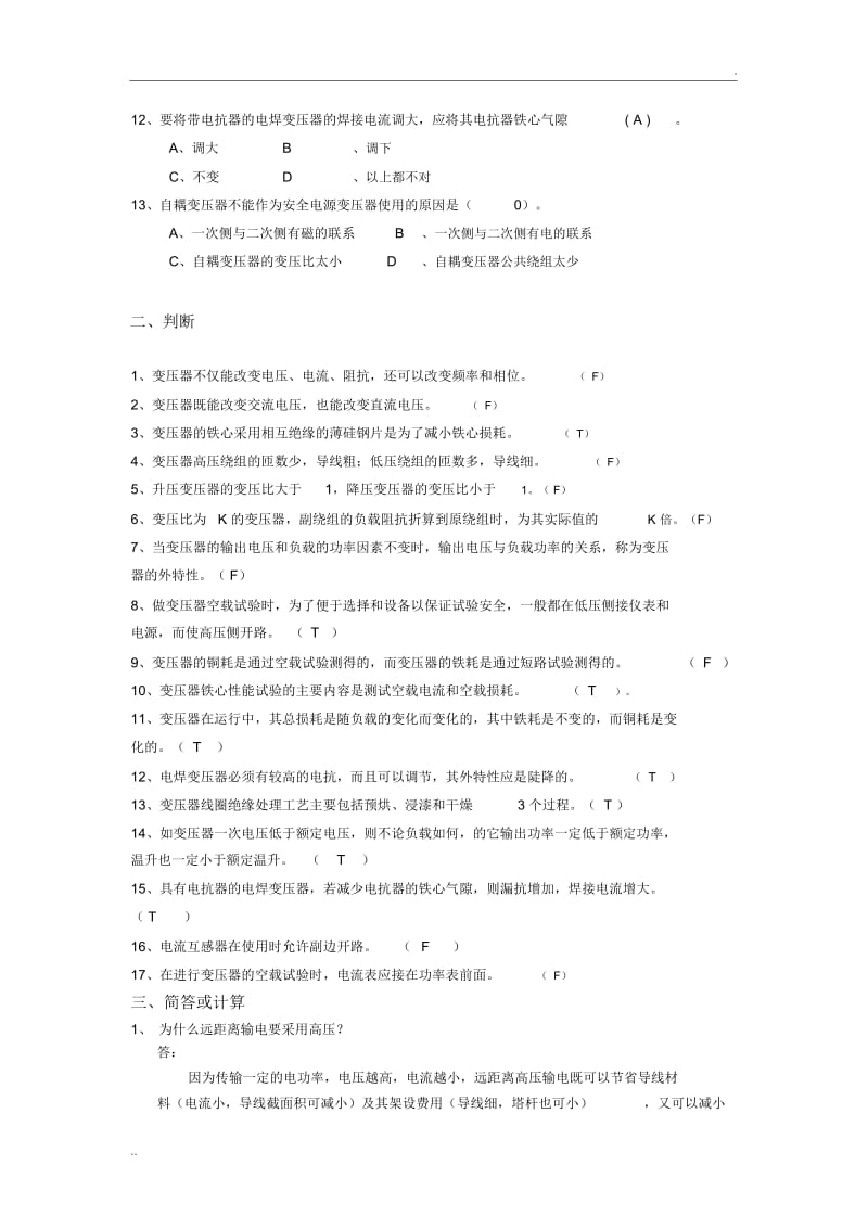 变压器的应用练习题.docx_第2页