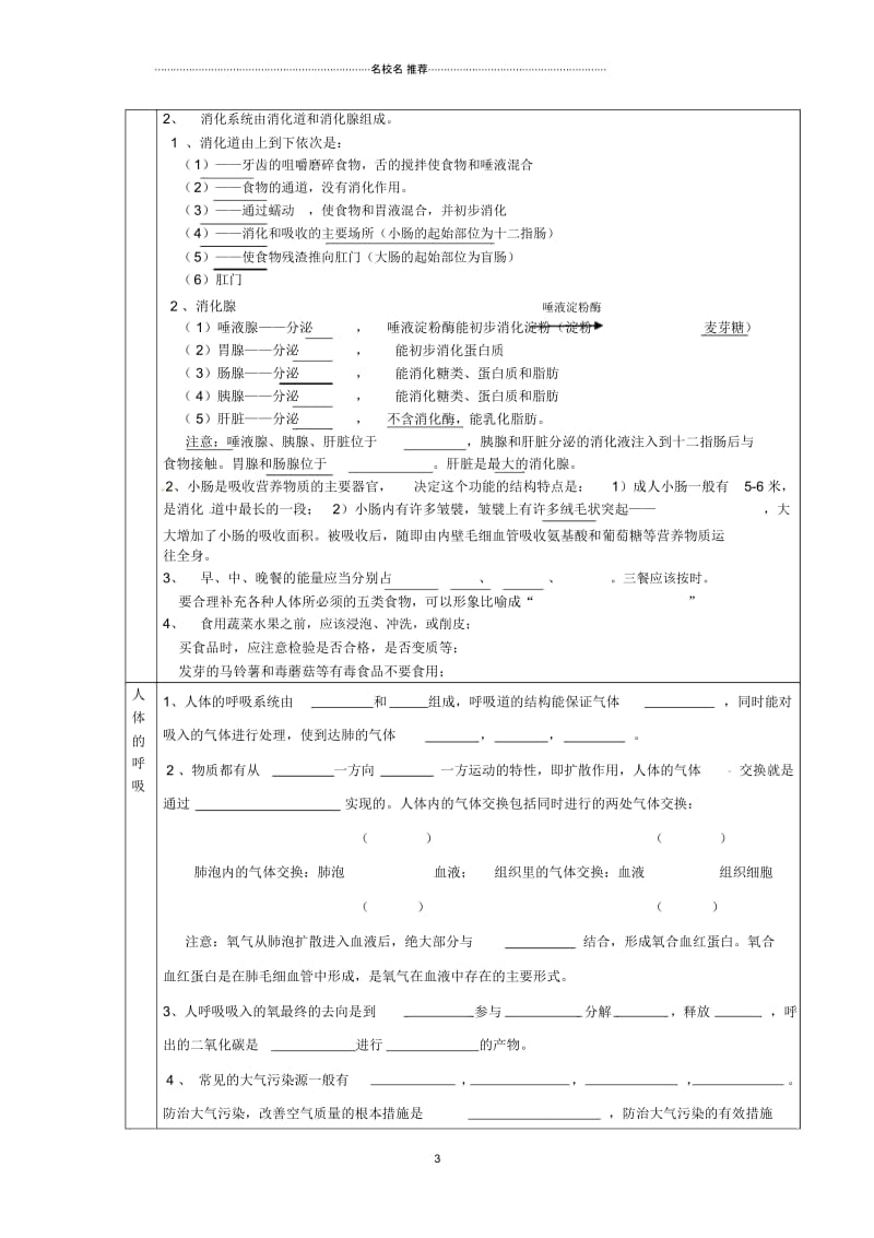 山东省临沭县第三初级中学初中七年级生物上册生物圈中的人复习名师精选教学设计新人教版.docx_第3页