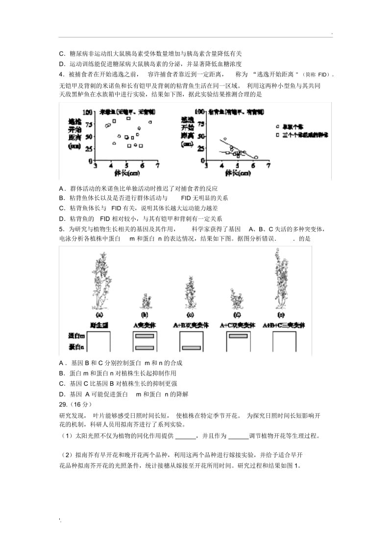 2018北京市西城区高三一模生物及答案(word版).docx_第2页