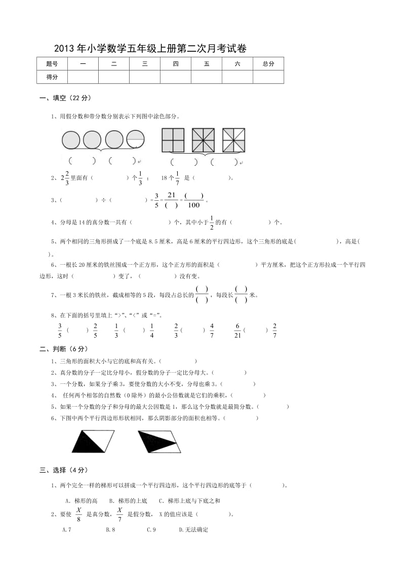 北师大版五年级上册第二次月考数学.doc_第1页