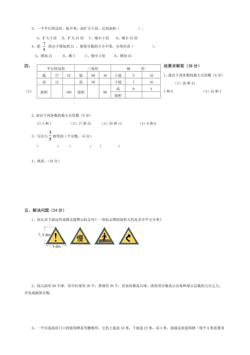 北师大版五年级上册第二次月考数学.doc_第2页