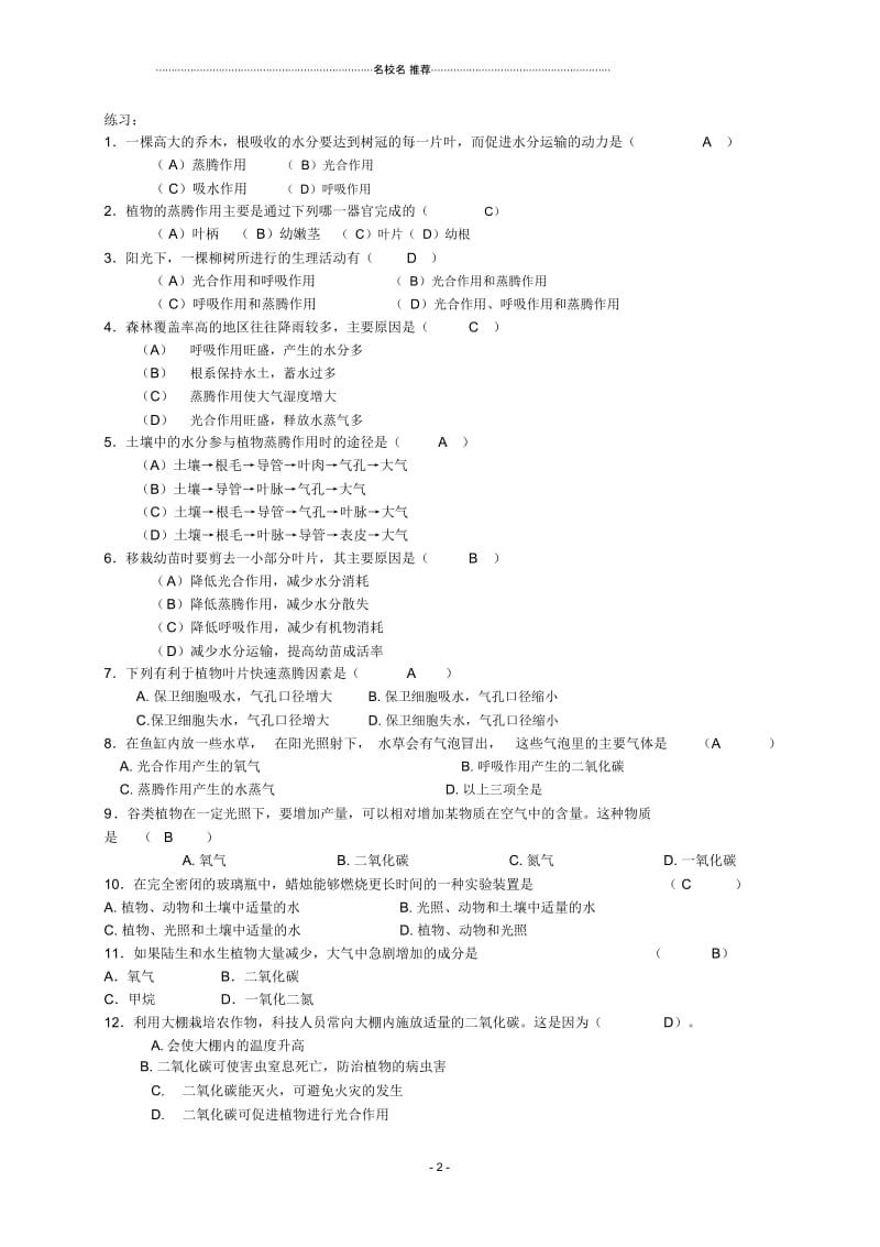 八年级生物上册第17章生态系统的稳定复习名师精编学案(2)(无答案)苏科版.docx_第2页