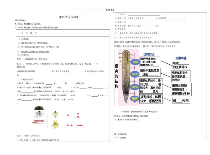 八年级生物上册第四单元第一章第五节根的结构与功能名师精编导学案(无答案)(新版)济南版.docx_第1页