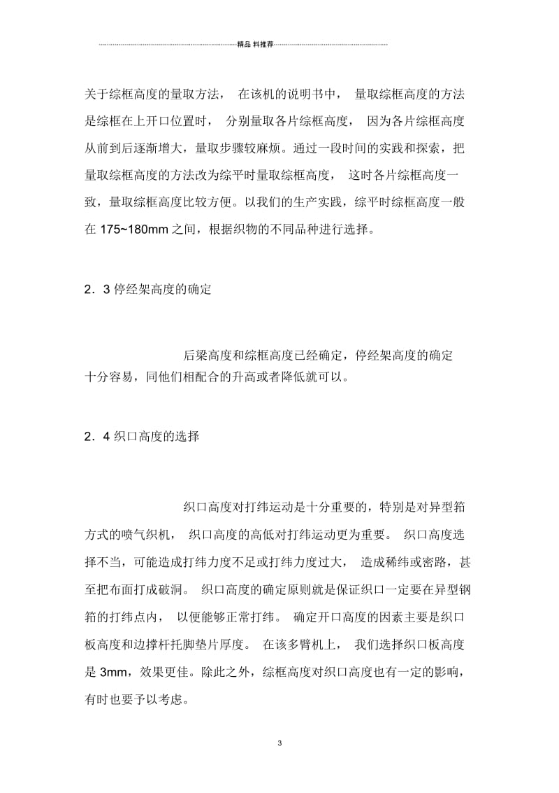 JAT600-280型喷气电子多臂织机织造工艺参数的探讨.docx_第3页