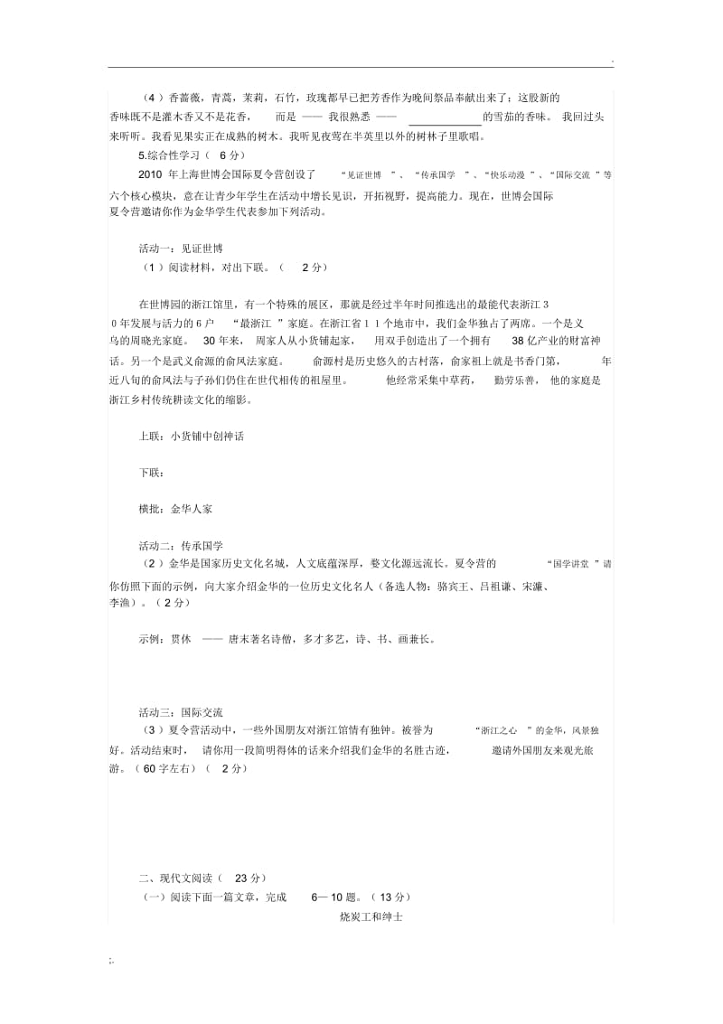 2010年浙江省金华市中考语文试题及参考答案.docx_第2页