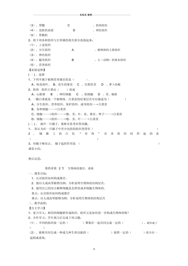 四川省崇州市白头中学初中七年级生物上册第四章第一节细胞分化形成组织名师精编学案(无答案)北师大版.docx_第2页