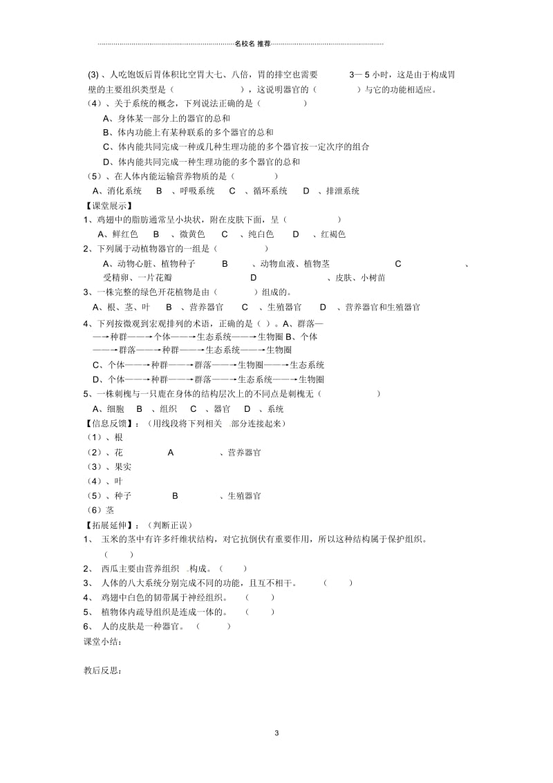 四川省崇州市白头中学初中七年级生物上册第四章第一节细胞分化形成组织名师精编学案(无答案)北师大版.docx_第3页