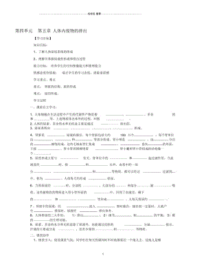 最新初中七年级生物下册4.5人体内废物的排出名师精编导学案(无答案)新人教版.docx