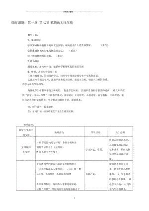 山东省枣庄市第四十二中学初中八年级生物上册《17植物的无性生殖》名师精选教案新人教版.docx