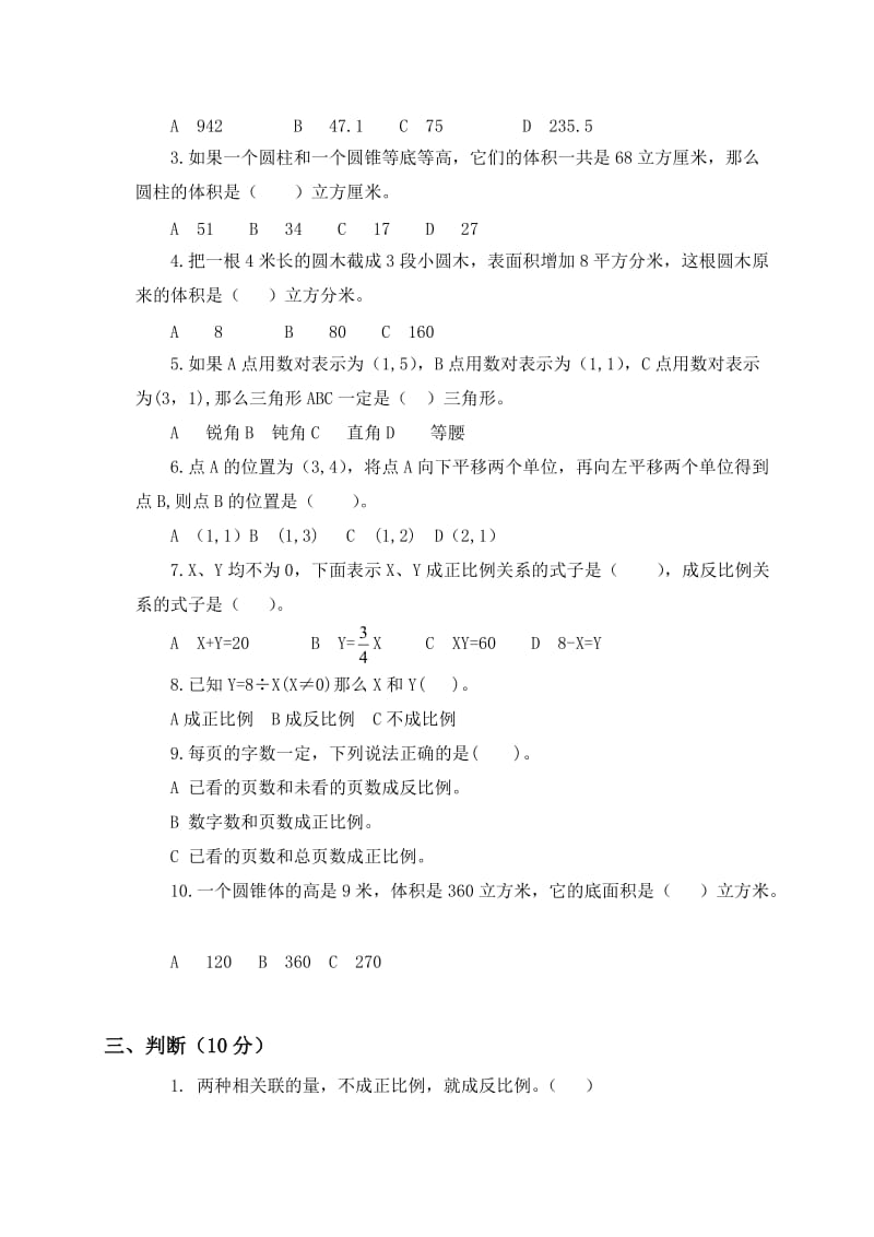 冀教版六年级数学3月月考试卷.doc_第2页