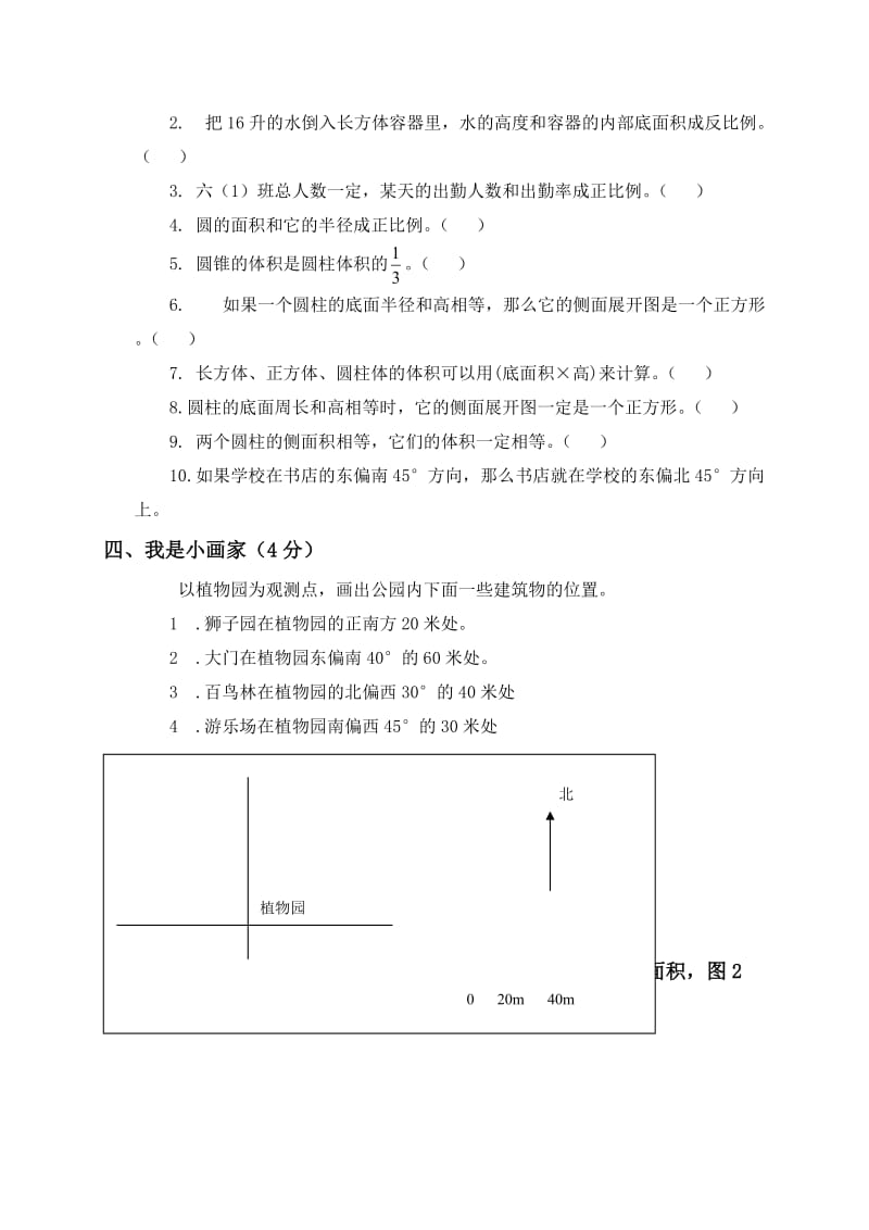 冀教版六年级数学3月月考试卷.doc_第3页