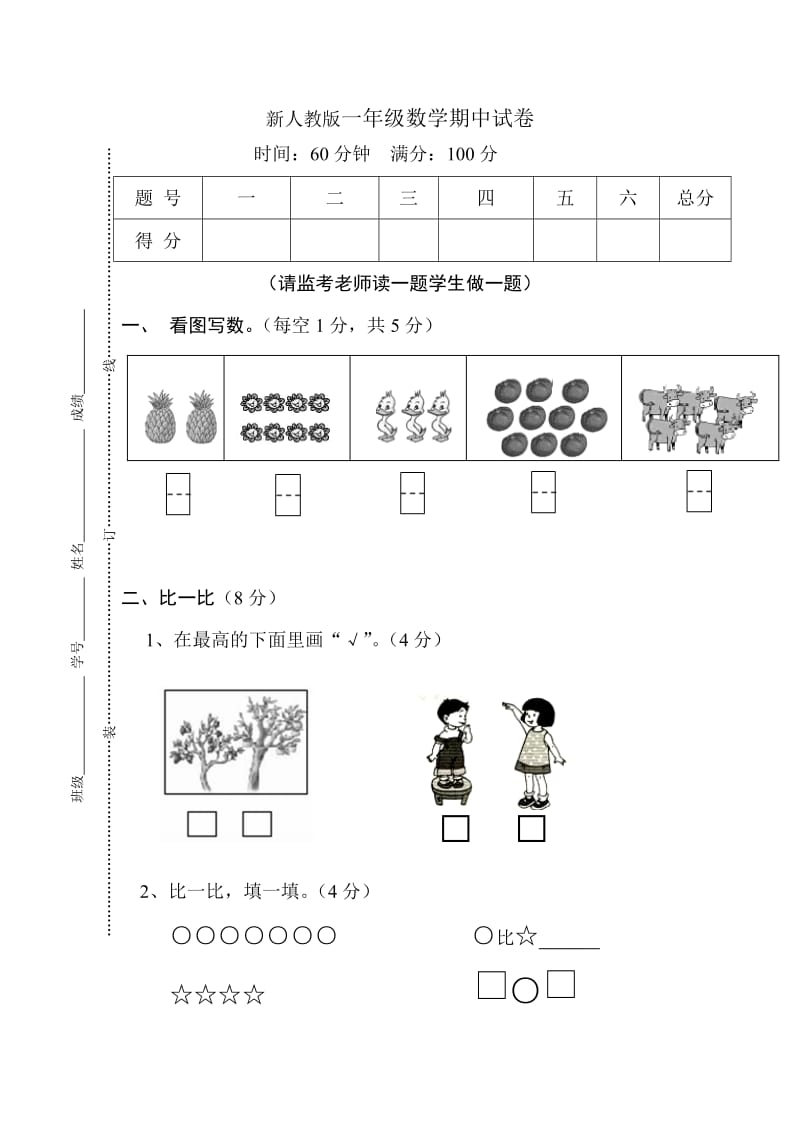 人教版小学一年级数学上册期中试卷11.doc_第1页