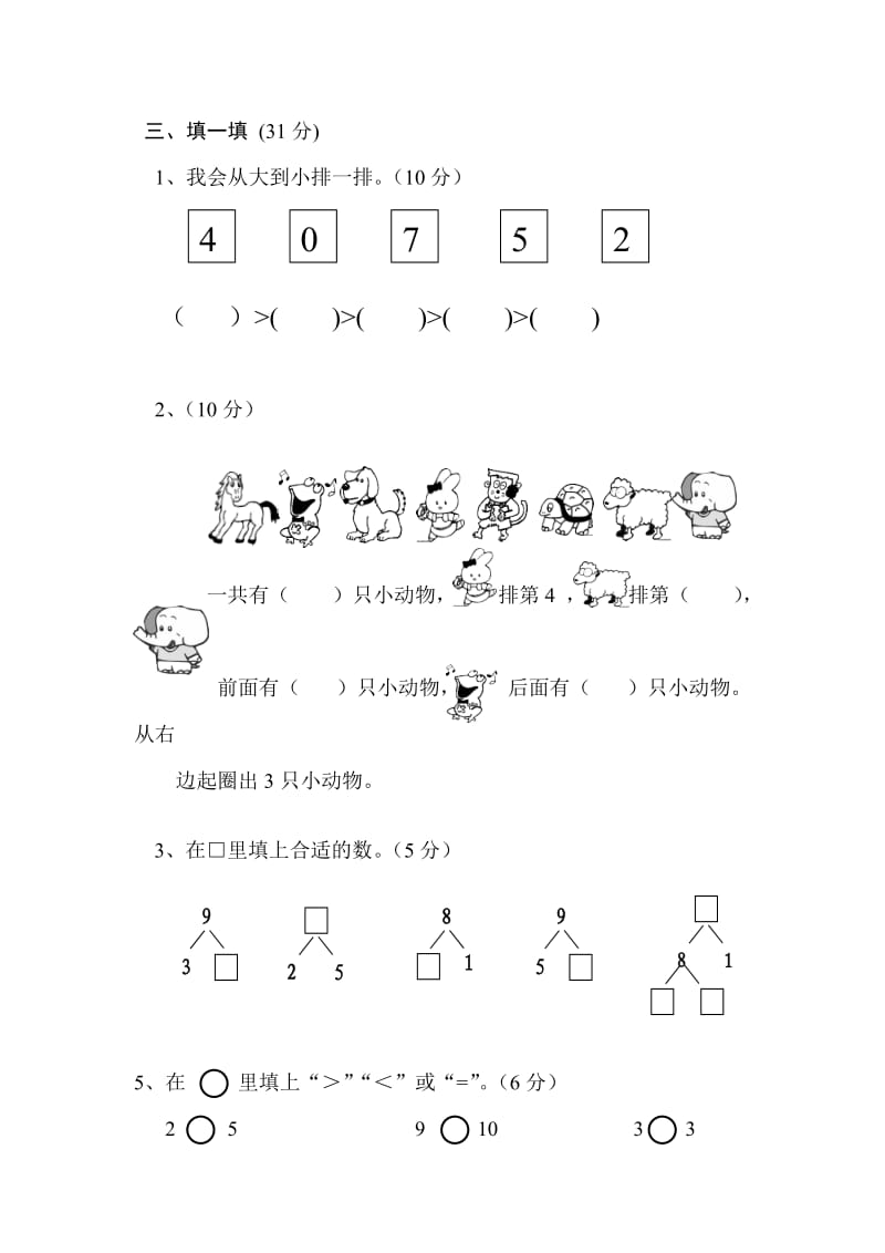 人教版小学一年级数学上册期中试卷11.doc_第2页