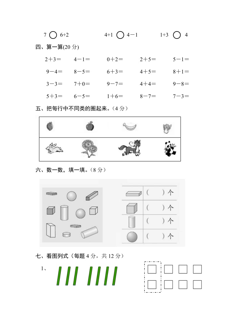 人教版小学一年级数学上册期中试卷11.doc_第3页