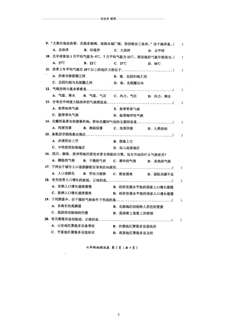 广西贵港市七年级地理上学期期末教学质量检测试题(扫描版).docx_第2页