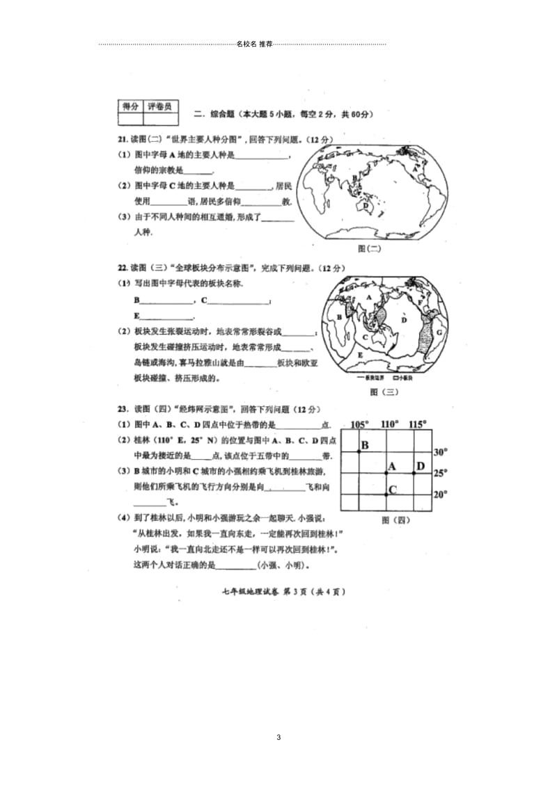 广西贵港市七年级地理上学期期末教学质量检测试题(扫描版).docx_第3页