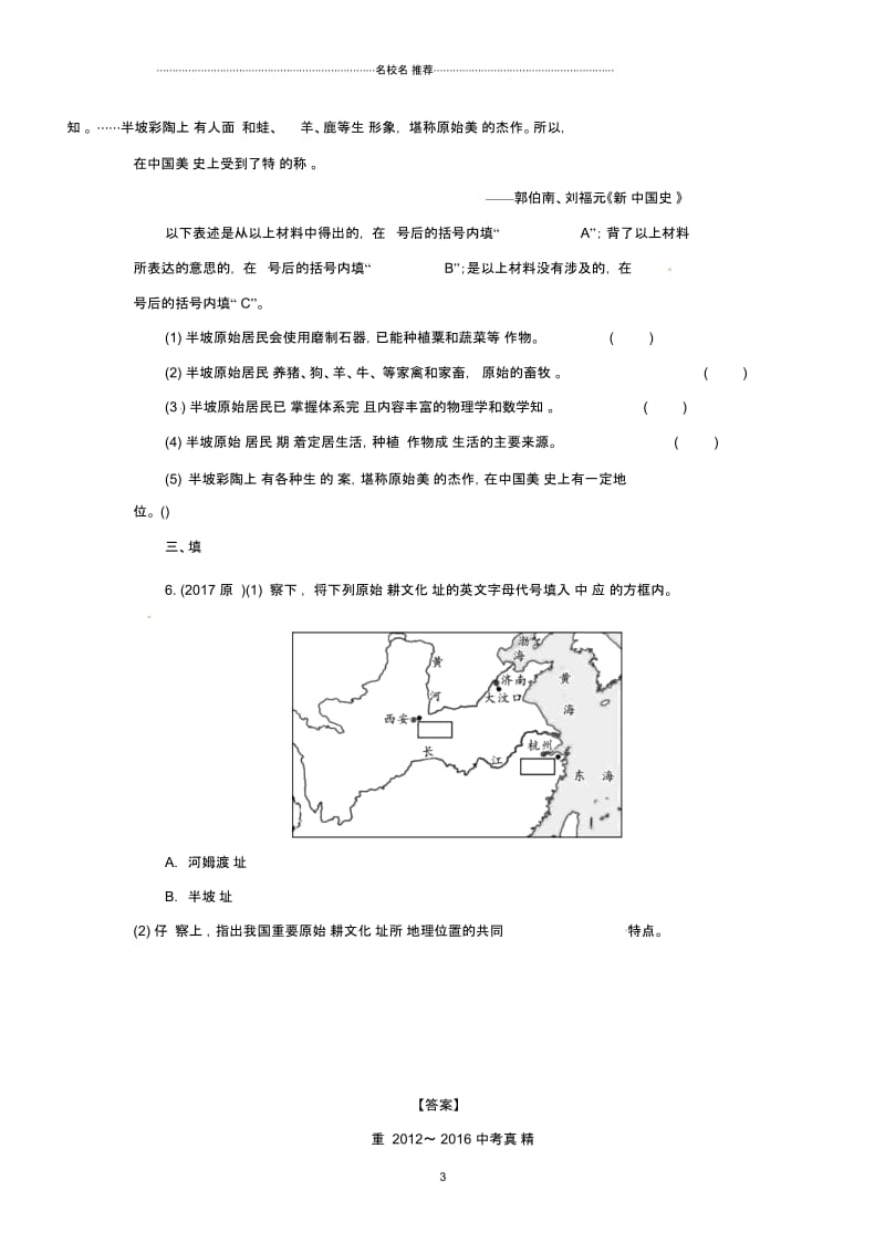 重庆市中考历史试题研究第一部分主题研究模块一中国古代史主题一中华文明的起源.docx_第3页