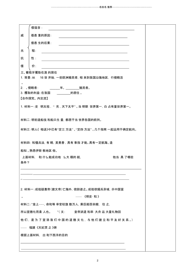 初中七年级历史下册第3单元明清时期：统一多民族国家的巩固与发展第15课明朝的对外关系(2)名师学案(.docx_第2页