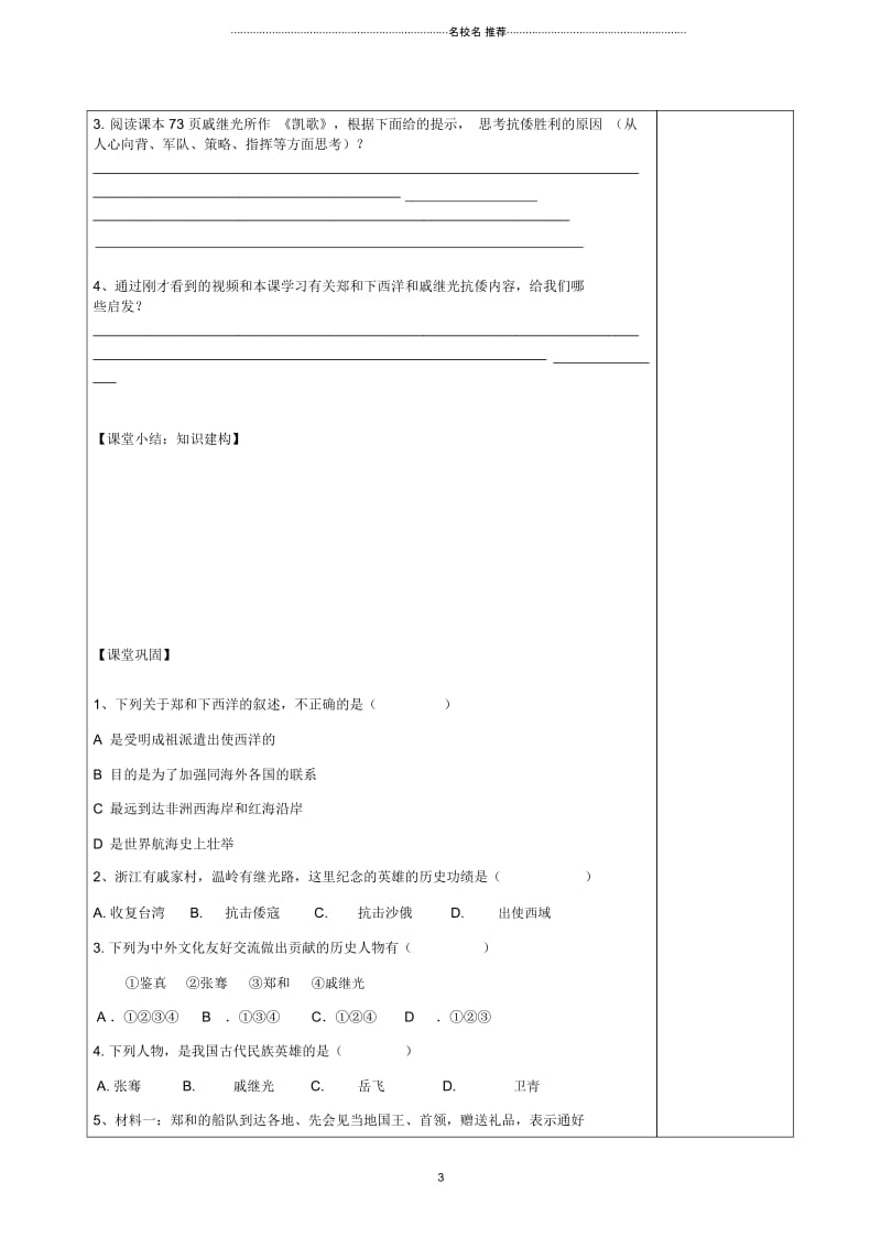 初中七年级历史下册第3单元明清时期：统一多民族国家的巩固与发展第15课明朝的对外关系(2)名师学案(.docx_第3页