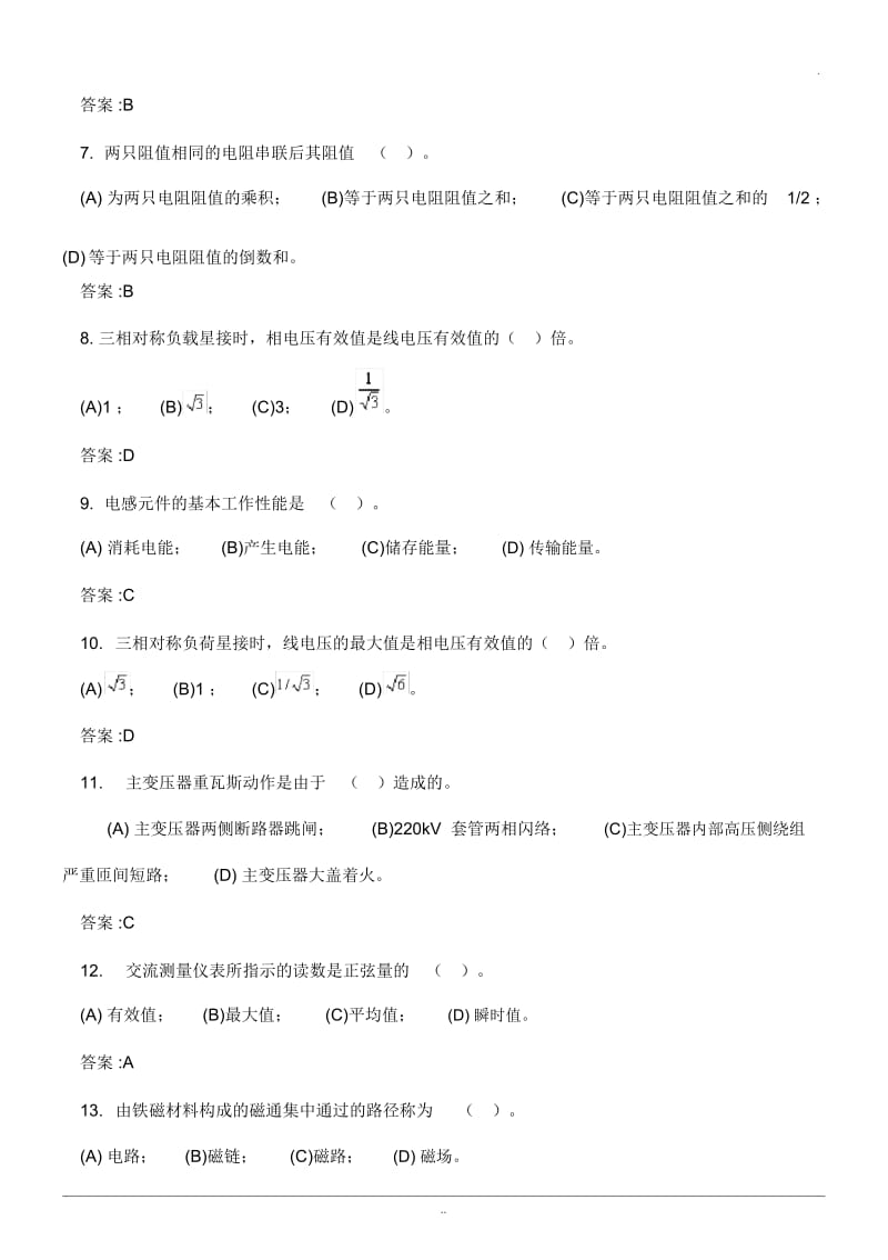 变压器试题.docx_第2页