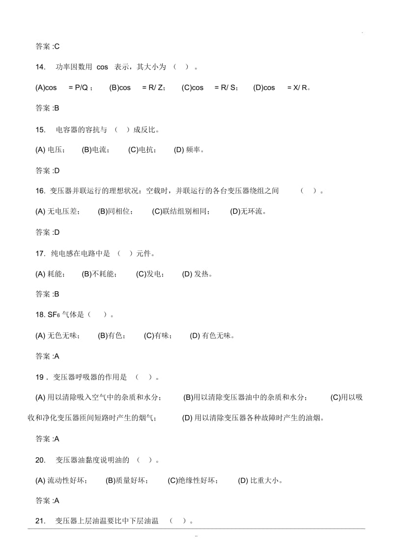 变压器试题.docx_第3页