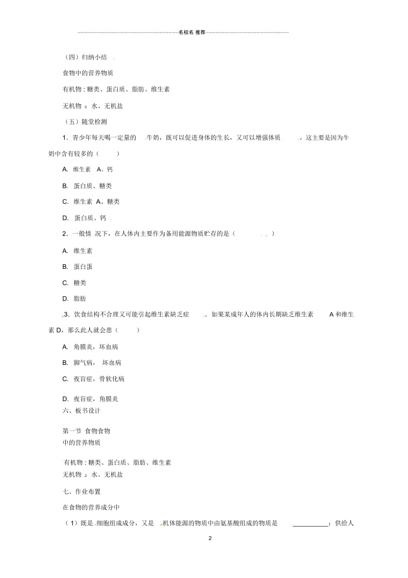 河北省初中七年级生物下册2.1.1食物中含有多种营养成分名师精选教案冀教版.docx_第2页