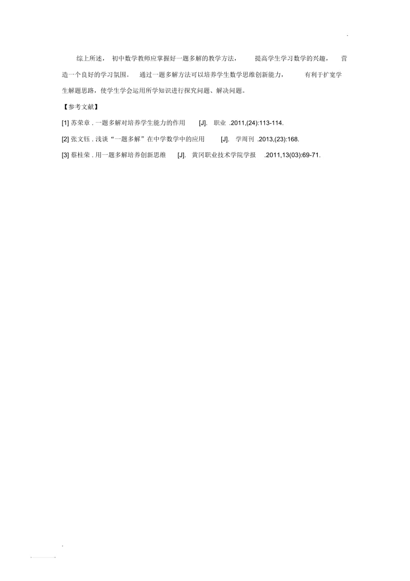 初中数学中一题多解的能力培养分析.docx_第3页