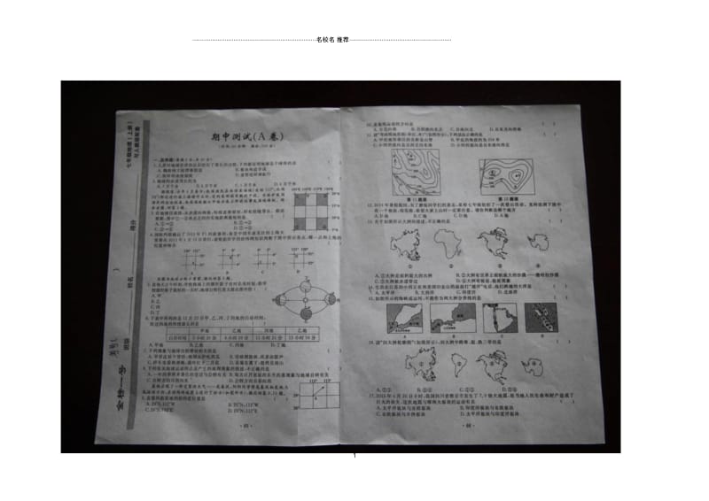 新疆喀什地区巴楚县第二中学七年级地理上学期期中试题(扫描版,无答案).docx_第1页