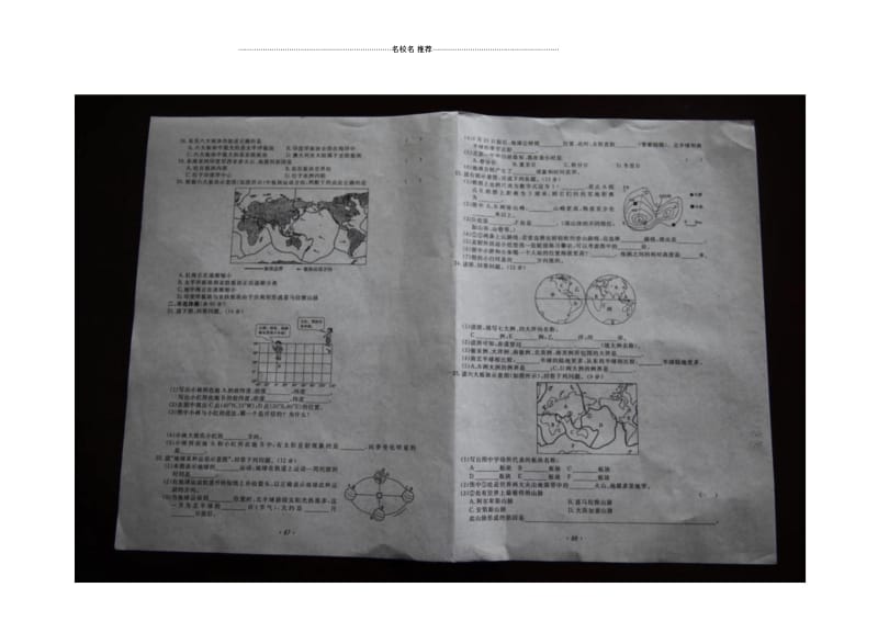 新疆喀什地区巴楚县第二中学七年级地理上学期期中试题(扫描版,无答案).docx_第2页