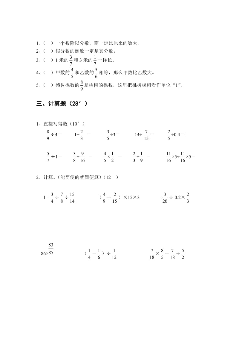 六年级数学(上册)分数除法单元测试题.doc_第2页