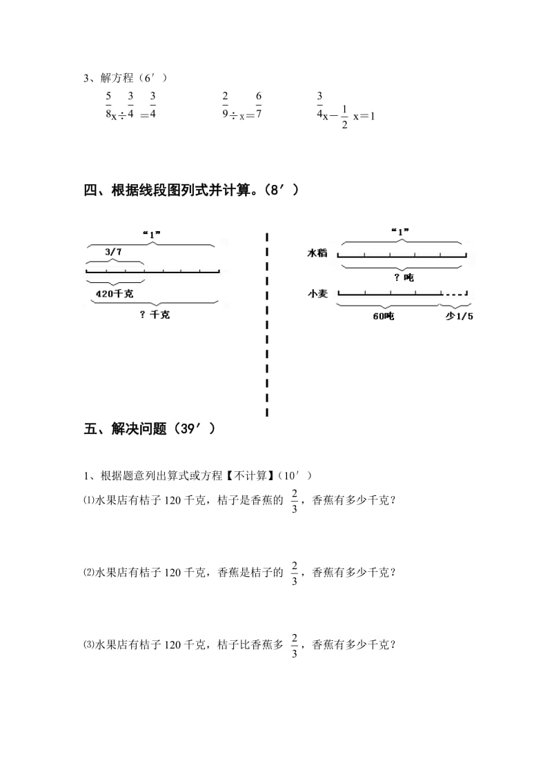 六年级数学(上册)分数除法单元测试题.doc_第3页