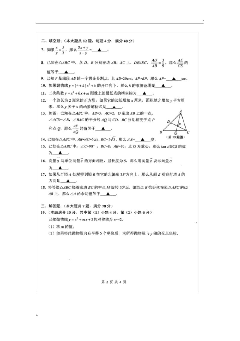 2011-2012上海市闵行区初三上学期数学期末试题及答案.docx_第2页