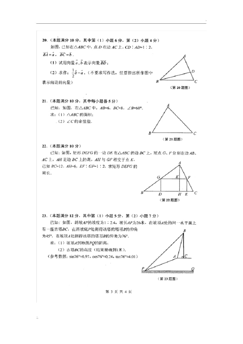 2011-2012上海市闵行区初三上学期数学期末试题及答案.docx_第3页