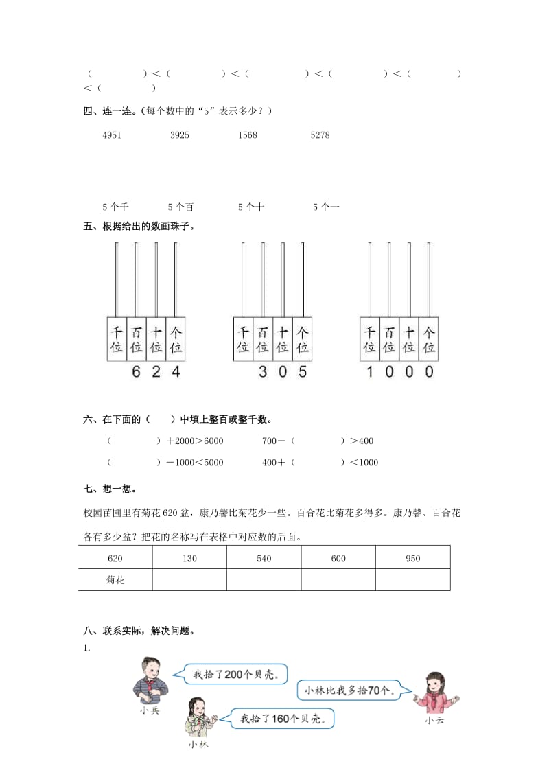 二年级数学下册第七单元万以内数的认识测试1新人教版.doc_第2页