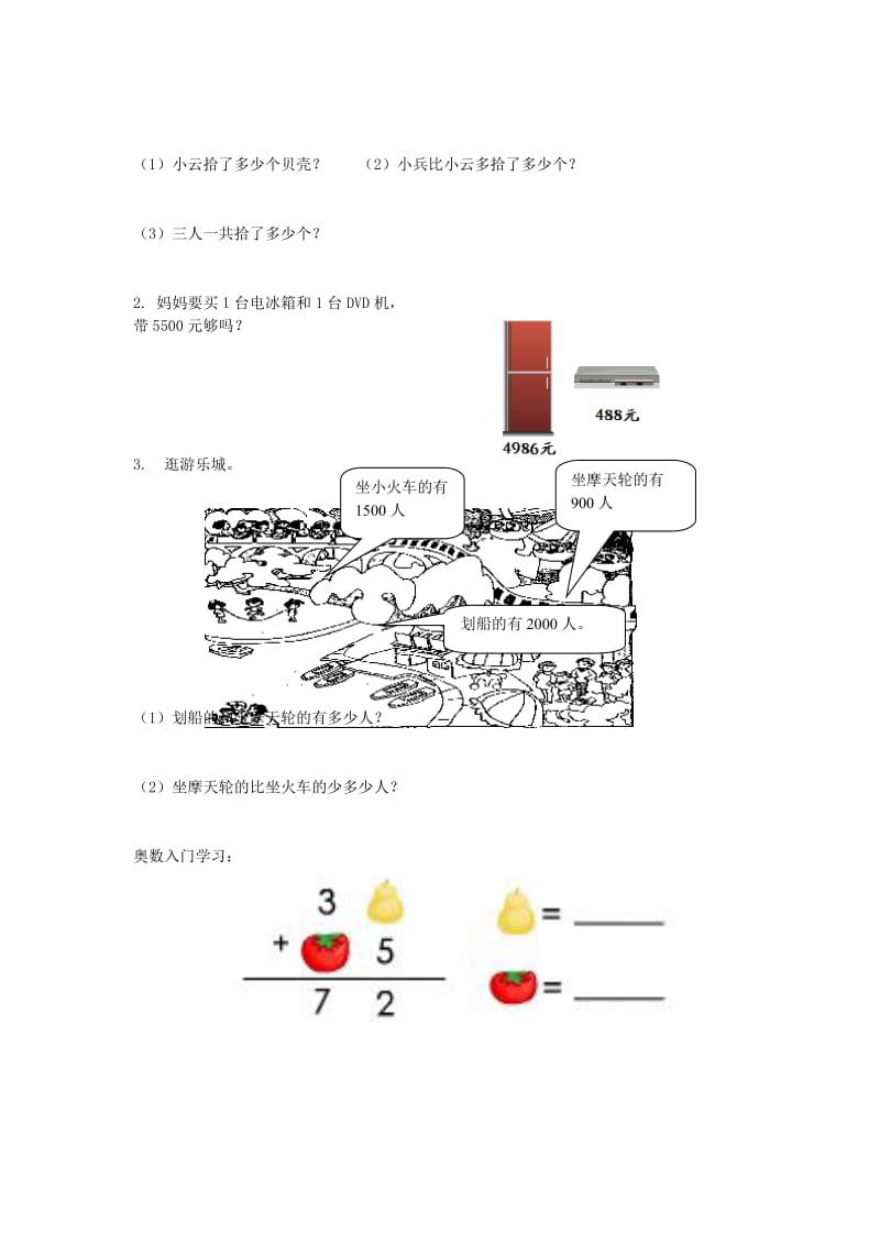 二年级数学下册第七单元万以内数的认识测试1新人教版.doc_第3页