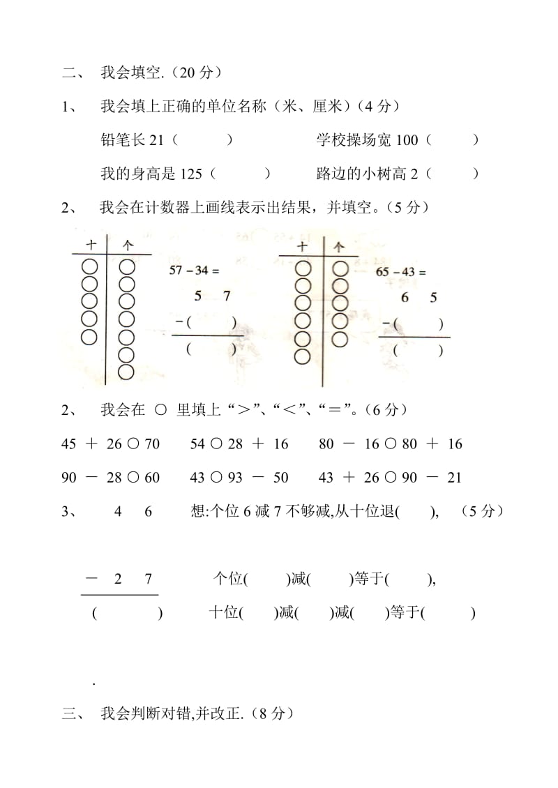 小学二年级数学上册第一二单元测试题[1].doc_第2页